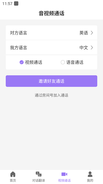 随心说pro截图